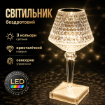 💎 Бездротовий кришталевий світильник